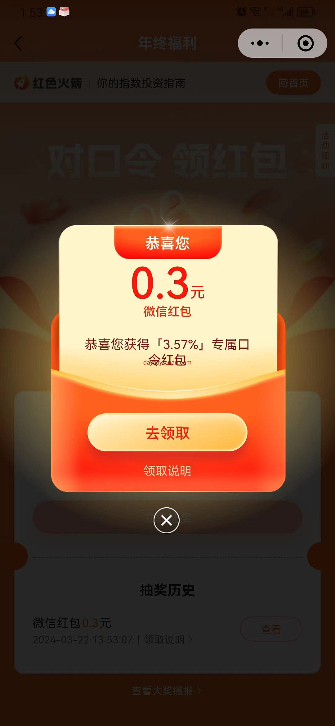 红色火箭找线索领福利免费拿0.3元红包 第1张