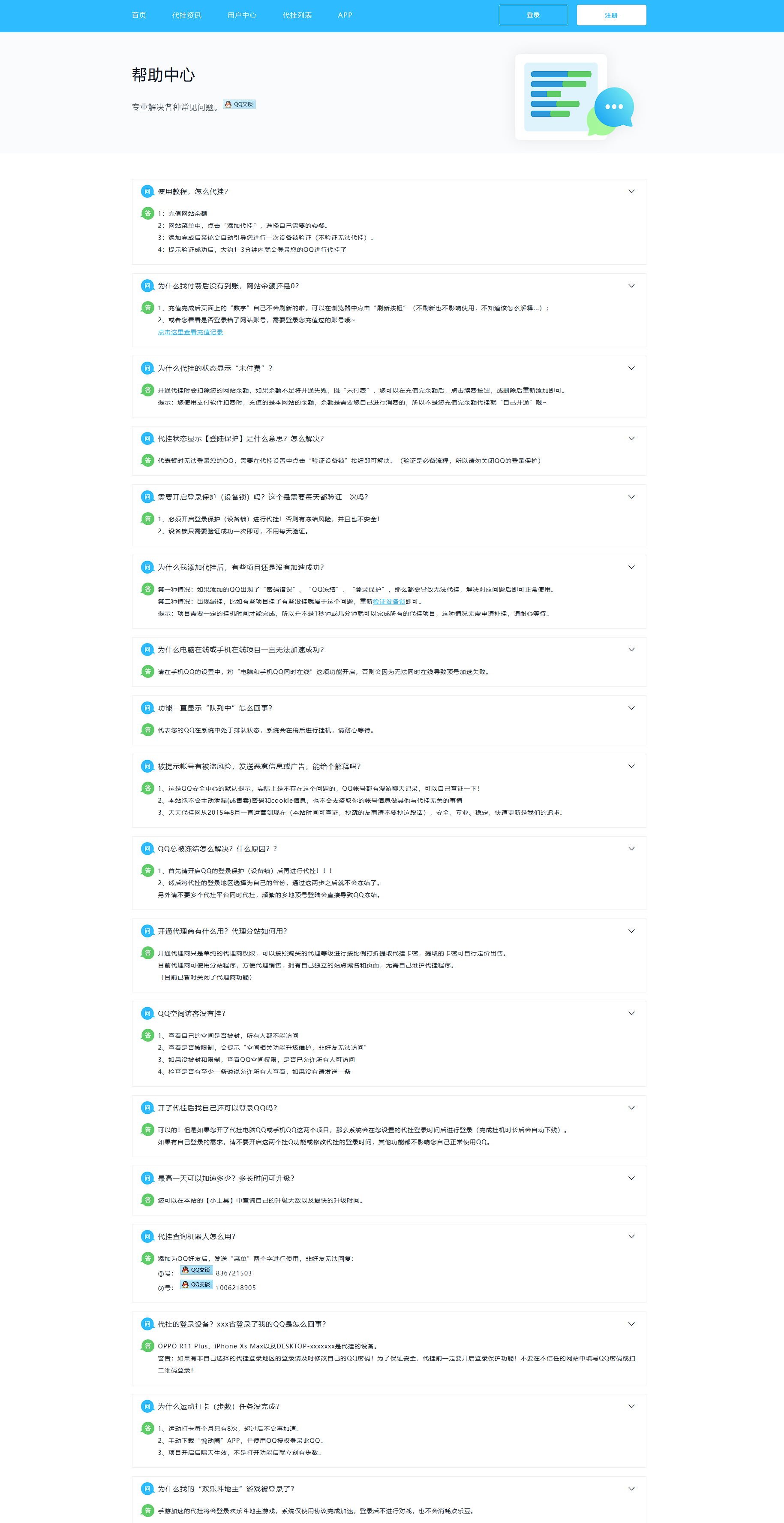 分享一款好看 QQ 代挂前端美化版 分享一款好看 QQ 代挂前端美化版