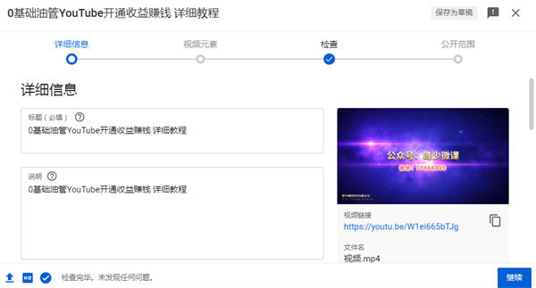 油管YouTube最全教程:从注册到收款 Google 跨境电商 博客运营 第9张 油管YouTube最全教程:从注册到收款 Google 跨境电商 博客运营 第9张