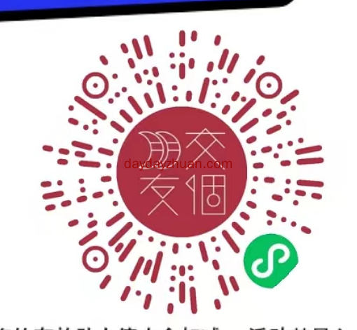 交个朋友:邀一个好友添加企微送0.8~399元红包 第1张