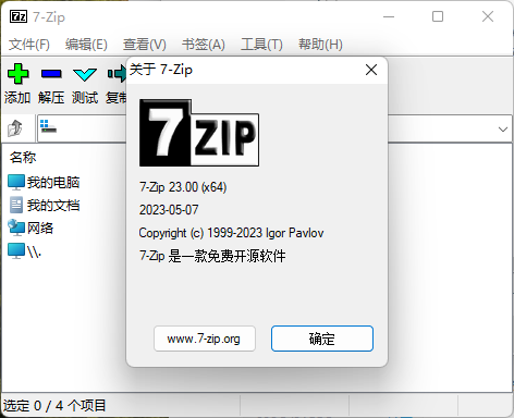 老牌压缩软件7-Zip v24.06 Final版--第6张图片 老牌压缩软件7-Zip v24.06 Final版--第6张图片