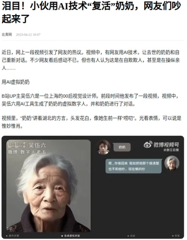 利用AI制作复活亲人视频,日入百元很轻松 网赚 人工智能AI SEO推广 第1张 利用AI制作复活亲人视频,日入百元很轻松 网赚 人工智能AI SEO推广 第1张