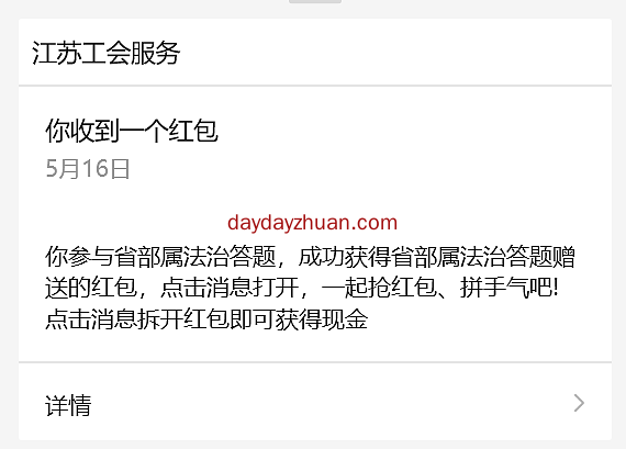 江苏工会小程序填问卷实名抽红包亲测2元红包秒到账 第2张