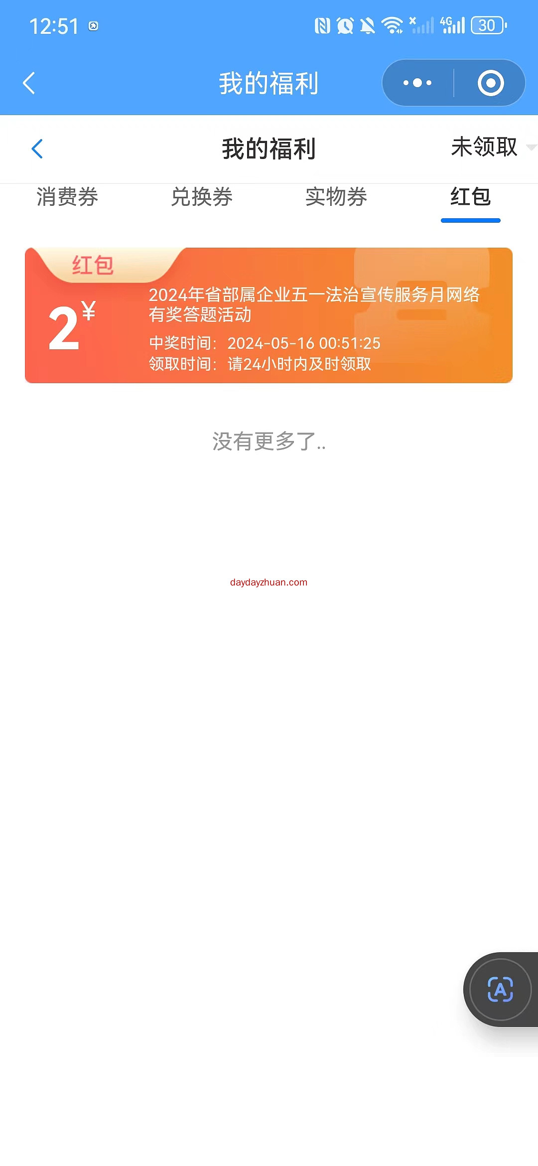 江苏工会小程序填问卷实名抽红包亲测2元红包秒到账 第1张