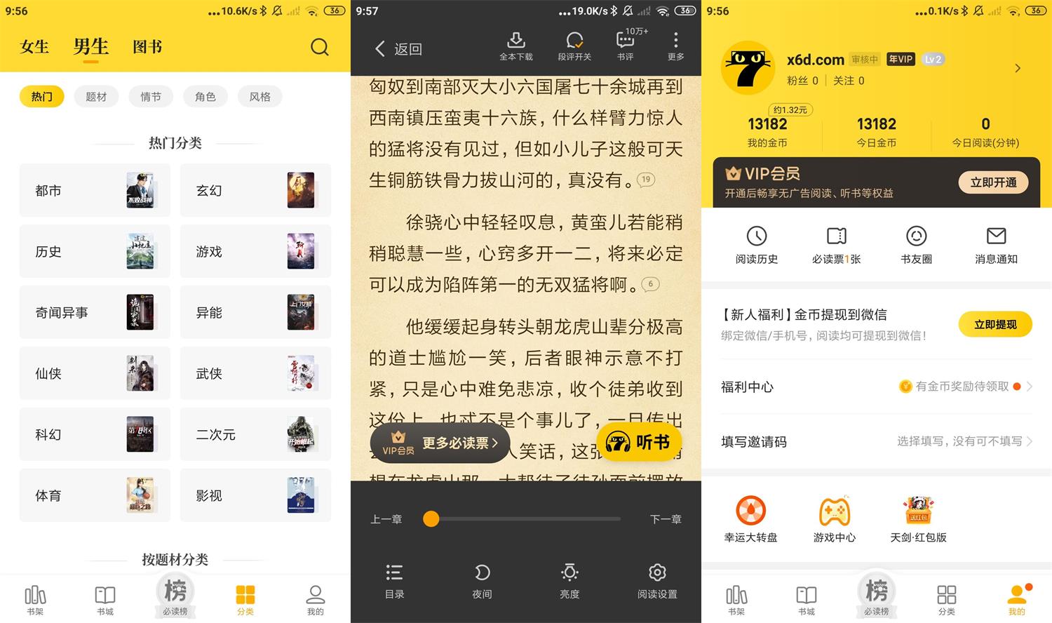 安卓七猫免费小说v7.42无广告版--第6张图片 安卓七猫免费小说v7.42无广告版--第6张图片