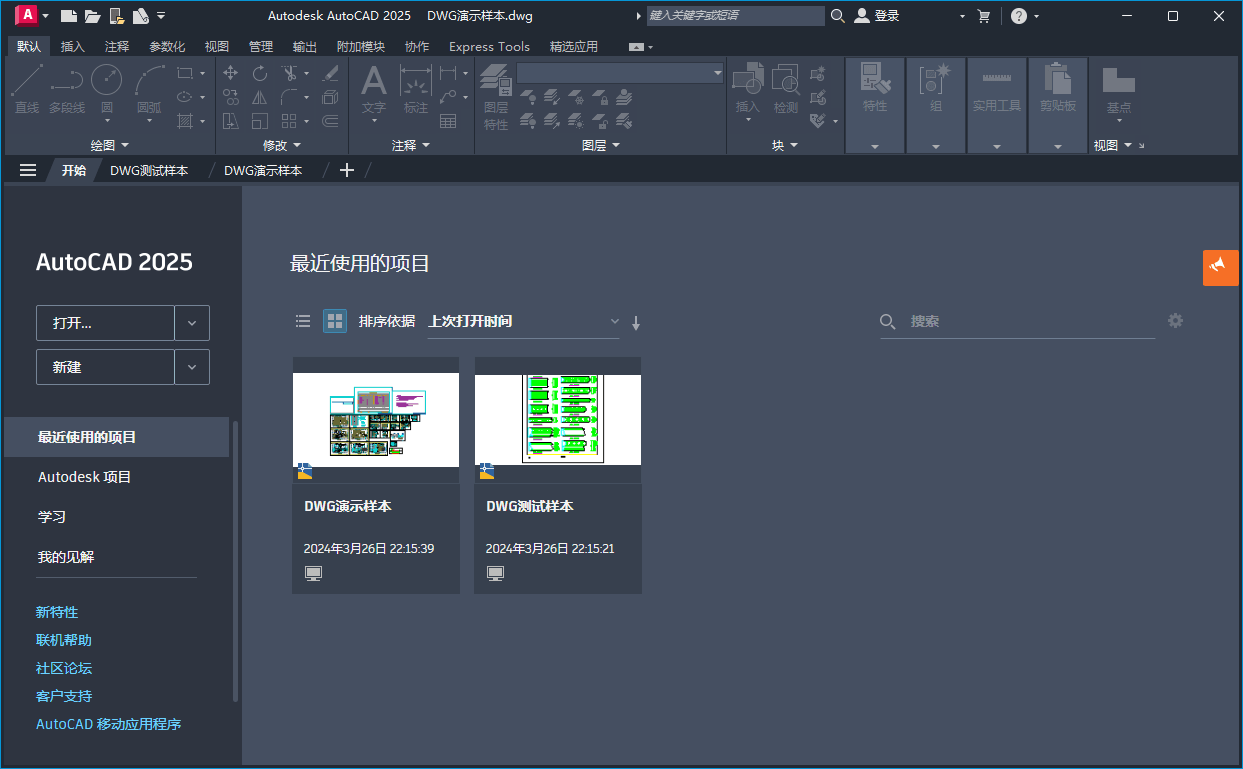 Autodesk AutoCAD 2024.1.4中文版--第6张图片 Autodesk AutoCAD 2024.1.4中文版--第6张图片