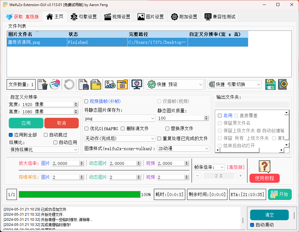 Waifu2x Extension-GUI v3.73.14--第6张图片 Waifu2x Extension-GUI v3.73.14--第6张图片