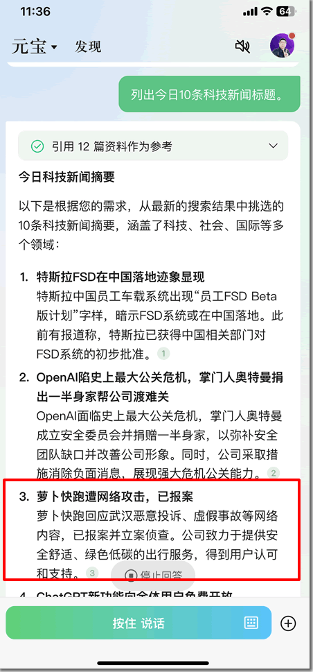 腾讯元宝APP横空出世,传统搜索面临巨大挑战 腾讯 人工智能AI 微新闻 第3张 腾讯元宝APP横空出世,传统搜索面临巨大挑战 腾讯 人工智能AI 微新闻 第3张
