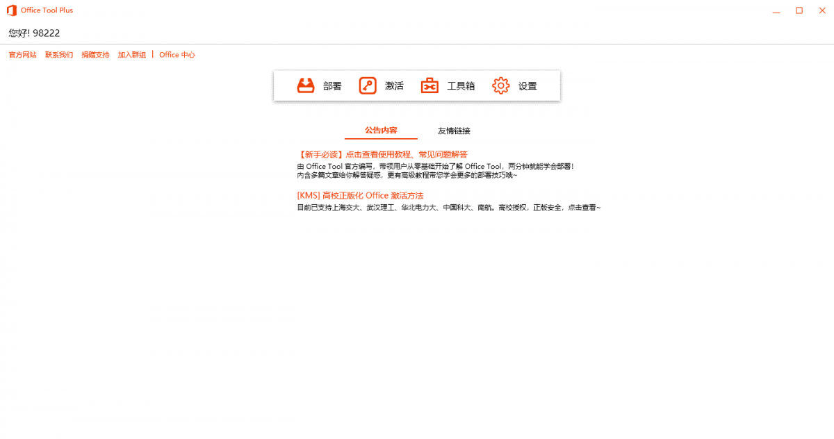 Office Tool Plus v10.12.7绿色版--第6张图片 Office Tool Plus v10.12.7绿色版--第6张图片
