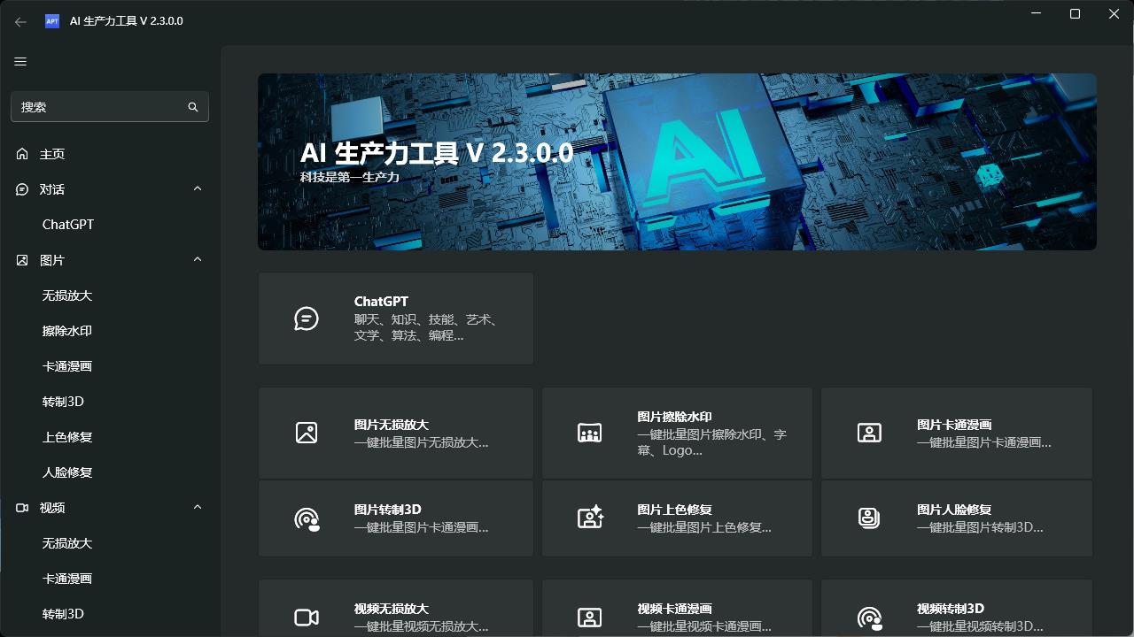 AI生产力Apt Full v2.3.0.0--第7张图片 AI生产力Apt Full v2.3.0.0--第7张图片