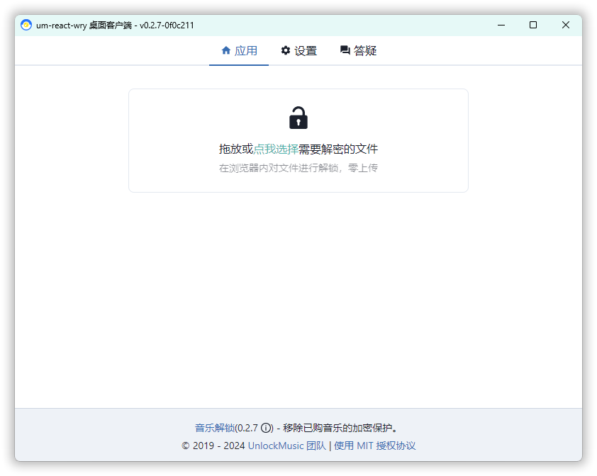 音乐解锁Unlock-Music v0.2.7--第7张图片 音乐解锁Unlock-Music v0.2.7--第7张图片