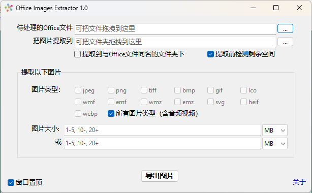 Office Images Extractor v1.0单文件版--第6张图片 Office Images Extractor v1.0单文件版--第6张图片