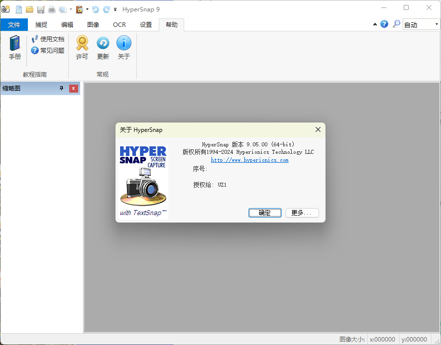 HyperSnap v9.5.2.00便携汉化版--第7张图片 HyperSnap v9.5.2.00便携汉化版--第7张图片