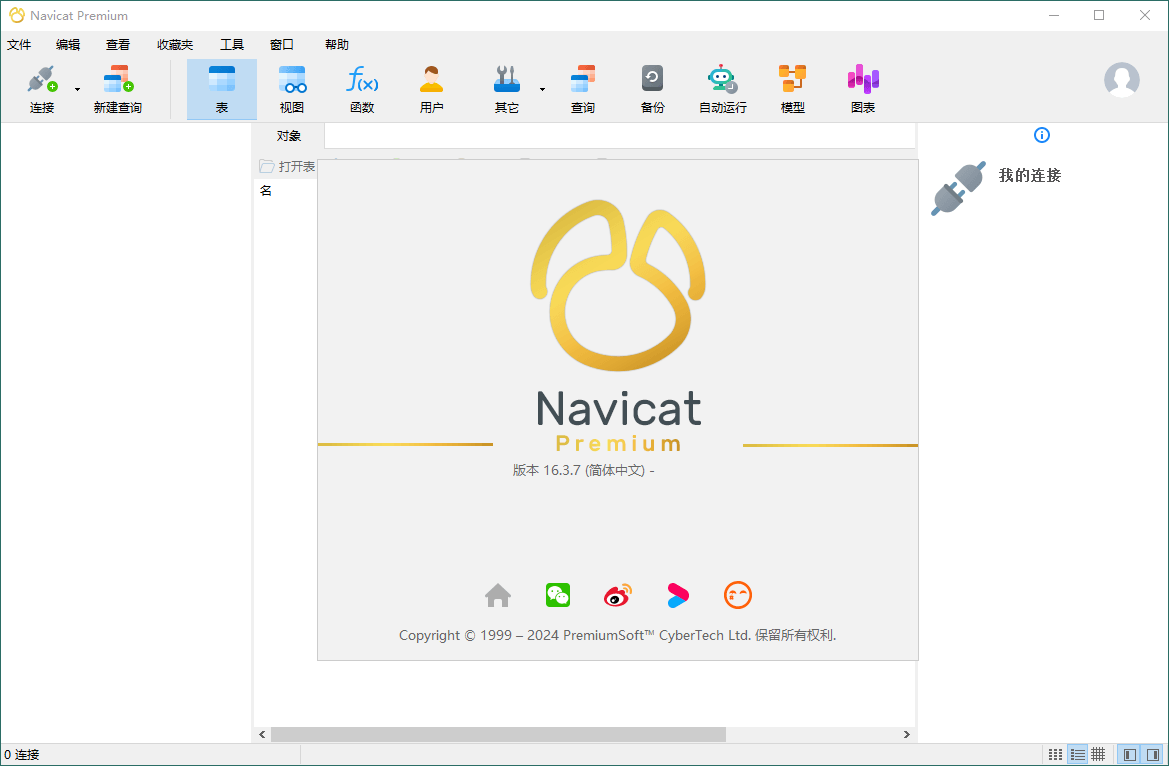 Navicat Premium v17.1.10绿色版--第6张图片 Navicat Premium v17.1.10绿色版--第6张图片