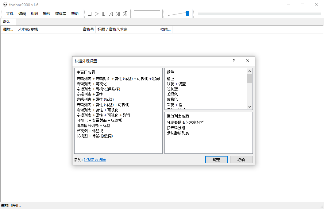 Foobar2000音频播放器v2.24.1--第7张图片 Foobar2000音频播放器v2.24.1--第7张图片
