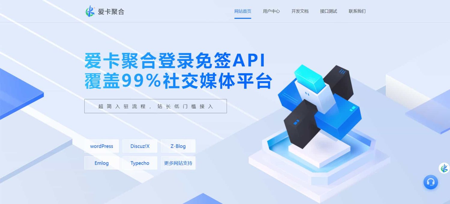 爱卡聚合-彩虹聚合登录同款首页简约模板,免签API聚合登录系统 第1张 爱卡聚合-彩虹聚合登录同款首页简约模板,免签API聚合登录系统 第1张