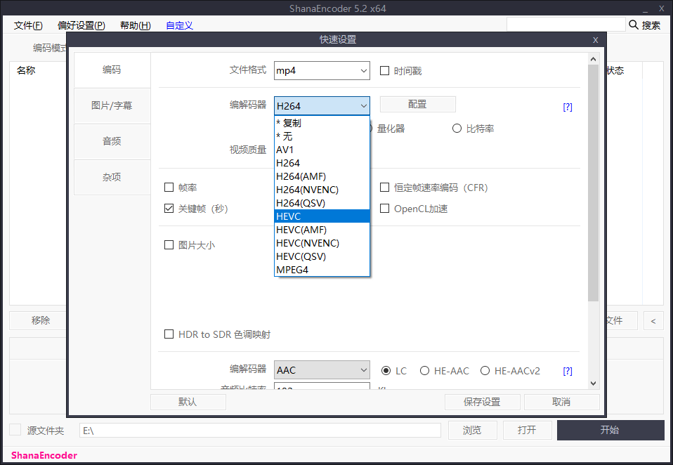 ShanaEncoder视频压制v7.4.0.0中文版--第7张图片 ShanaEncoder视频压制v7.4.0.0中文版--第7张图片