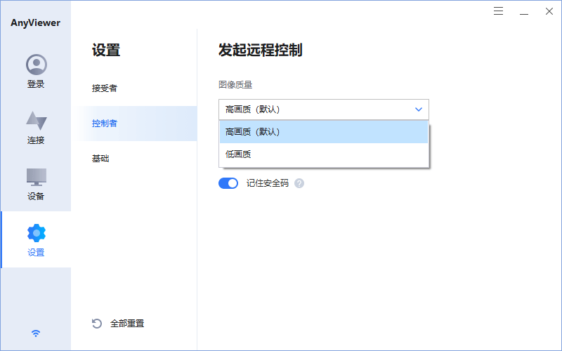 Anyviewer傲梅免费远程桌面v5.1.0--第7张图片 Anyviewer傲梅免费远程桌面v5.1.0--第7张图片