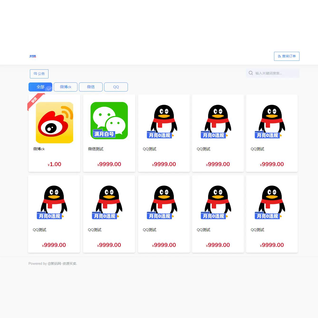 2025发卡密自动发货平台源码测试运营版 支付功能多样化 2025发卡密自动发货平台源码测试运营版 支付功能多样化