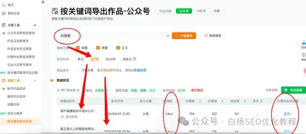如何查找百度、抖音、微信、微博、小红书、知乎、B站、视频号、快手等7天内最热门话题