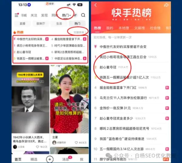 如何查找百度、抖音、微信、微博、小红书、知乎、B站、视频号、快手等7天内最热门话题