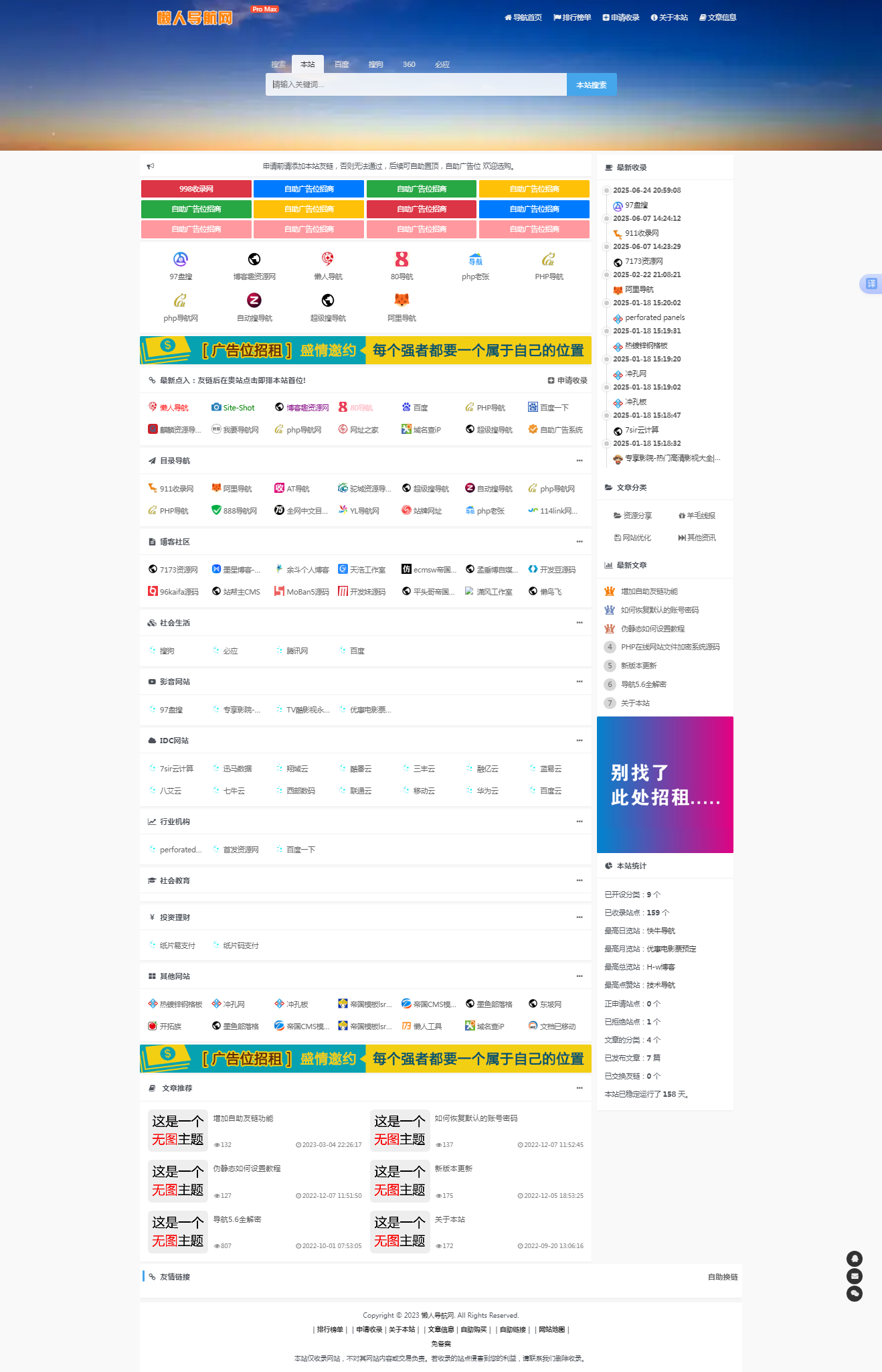 懒人导航Pro Max版本
