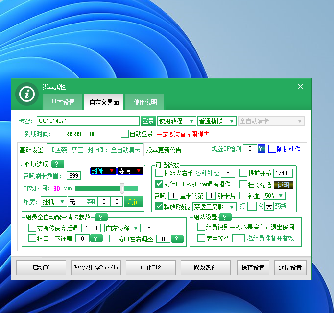 CF星云脚本全系列破解补丁 (无尽,红名,交易所,试炼岛) CF星云脚本全系列破解补丁 (无尽,红名,交易所,试炼岛)