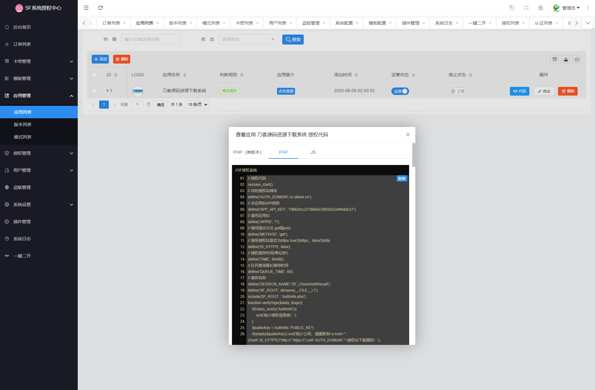 最新SF授权系统源码 全开源无加密v5.2版本